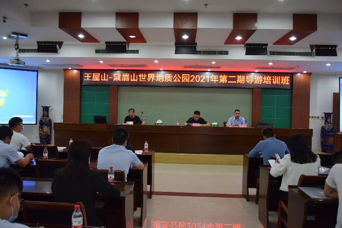Wangwushan-daimeishan World Geopark will hold the second tour guide training course in 2021